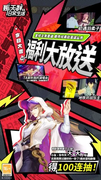 聊天群的日常生活手游官方下载