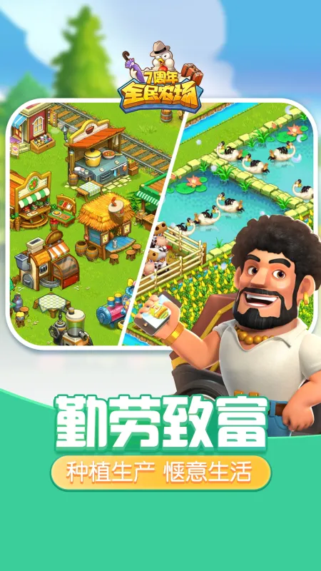 全民农场最新版官方下载