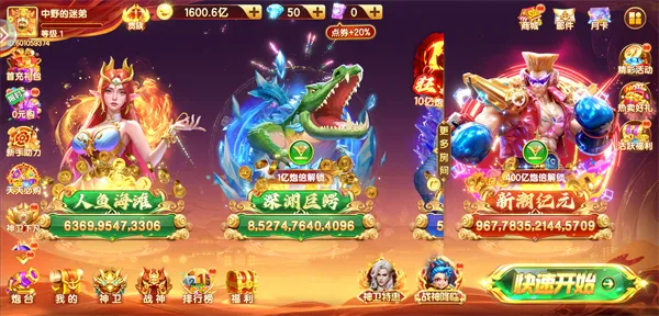 天天捕鱼达人