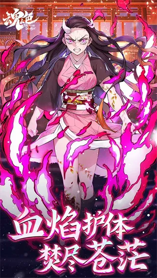 魂色代金券版