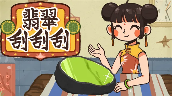 官方正版介绍:刮开一块原石,刮出一段人生 官方正版介绍:刮开一块原石,刮出一段人生