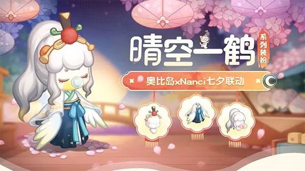 奥比岛梦想国度银汉迢迢限时活动