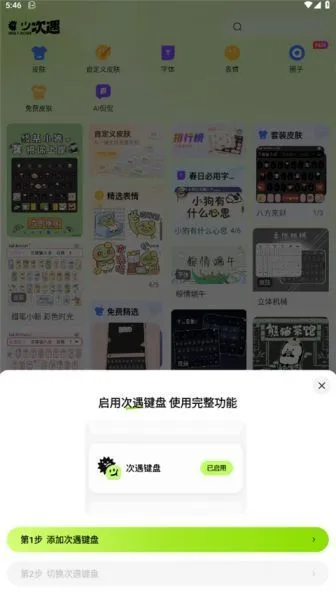次遇App制作键盘皮肤
