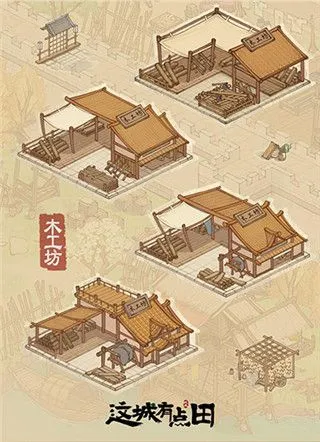 这城有良田建造指南 这城有良田建造指南