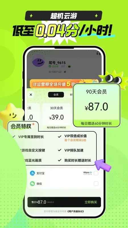 超机云游免费版下载