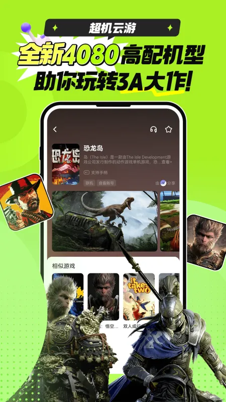 超机云游免费版下载