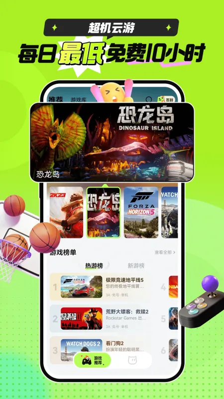 超机云游免费版下载