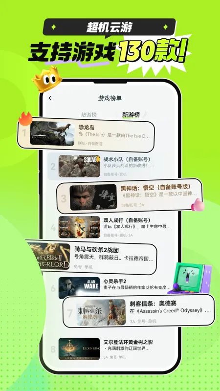 超机云游免费版下载