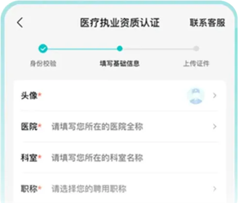 百度健康医生版App资质认证