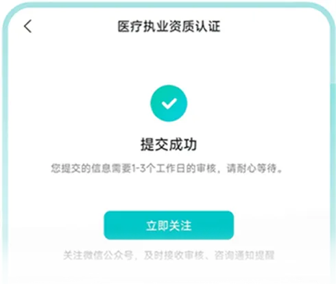 百度健康医生版App资质认证