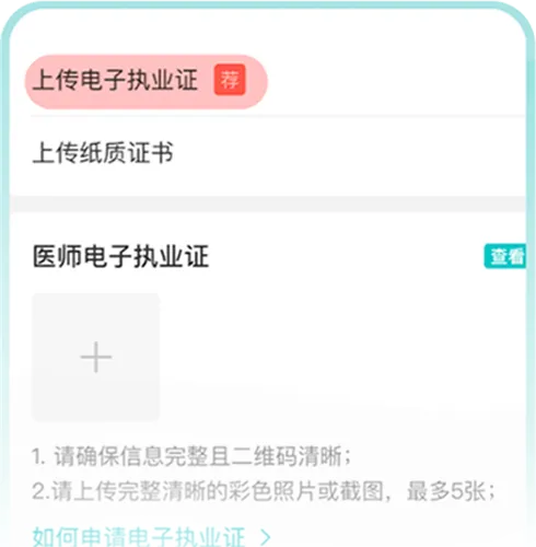 百度健康医生版App资质认证