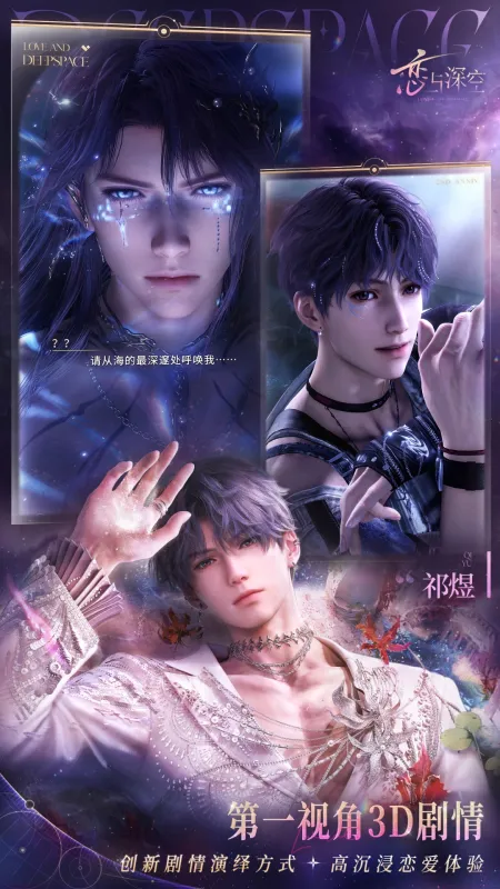恋与深空官服下载官服正版