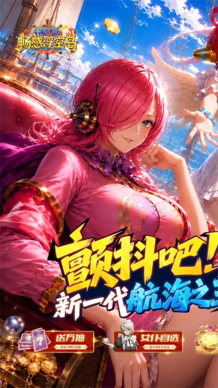 畅感浮空岛手游下载