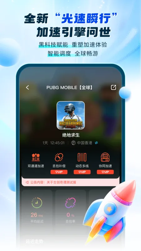 游帮帮加速器下载安装最新版本