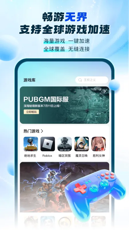 游帮帮加速器下载安装最新版本