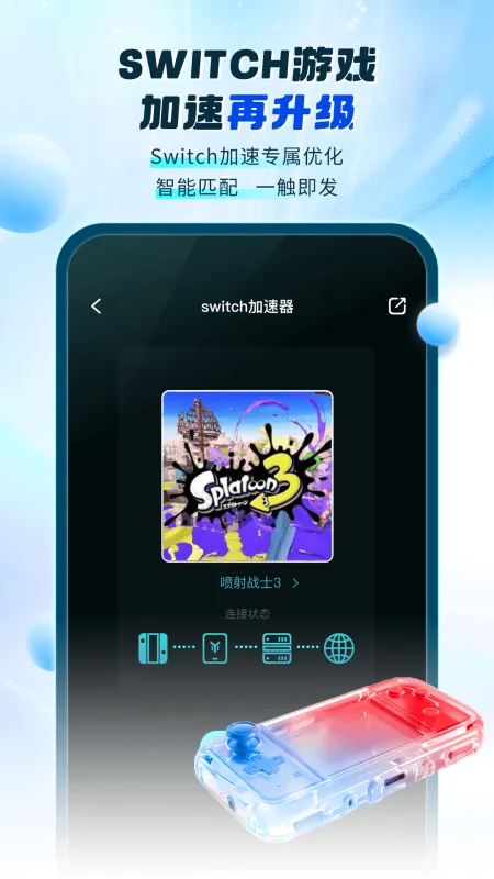 游帮帮加速器下载安装最新版本