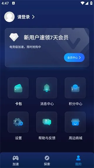 游帮帮加速器使用说明