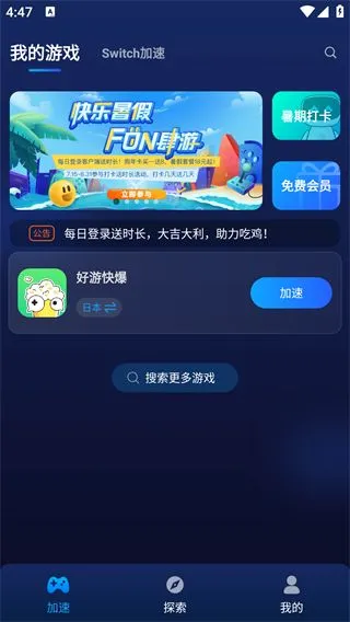 游帮帮加速器使用说明