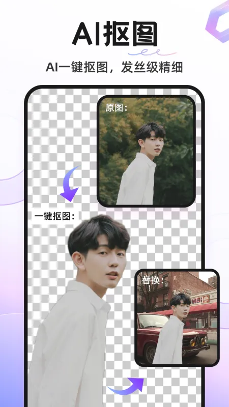 Knockout智能抠图P图免费版下载