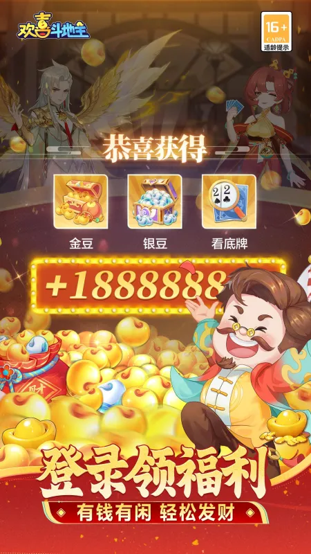 欢喜斗地主最新版免费游戏下载