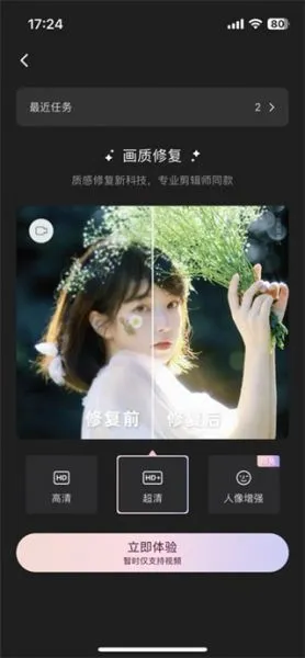 Wink APP画质修复教程 Wink APP画质修复教程