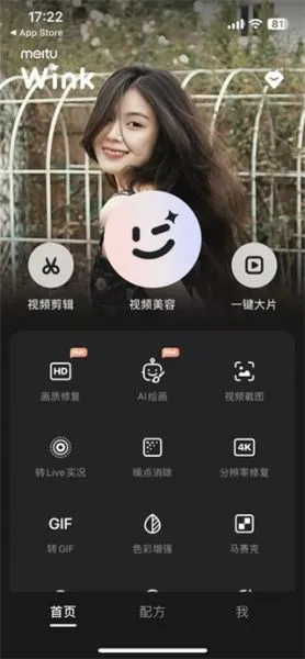 Wink APP画质修复教程 Wink APP画质修复教程
