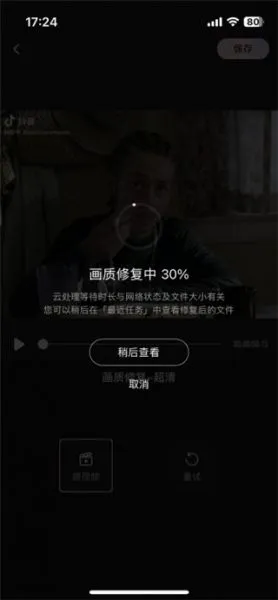 Wink APP画质修复教程 Wink APP画质修复教程