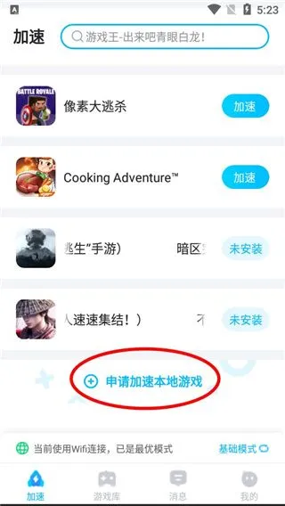 biubiu加速器加速教程 biubiu加速器加速教程