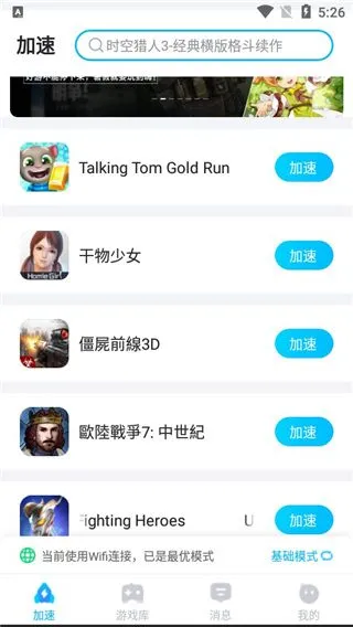 biubiu加速器加速教程 biubiu加速器加速教程