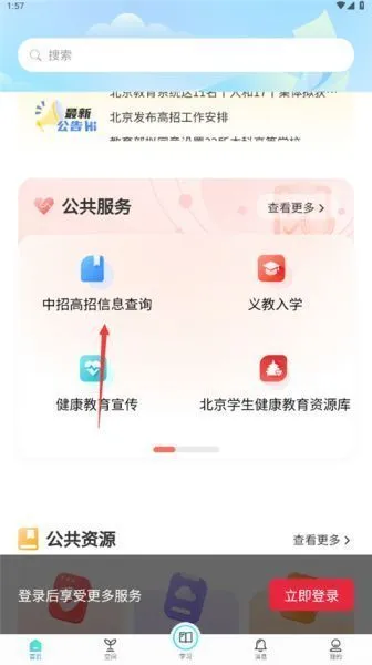 京学通App成绩查询 京学通App成绩查询