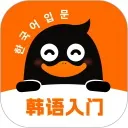 冲鸭韩语官方版下载