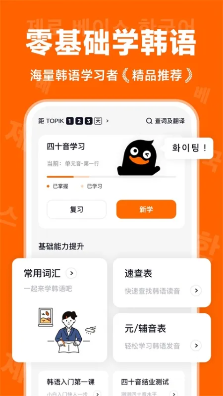 冲鸭韩语官方版下载