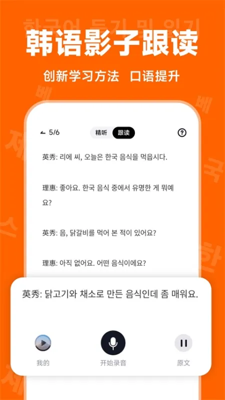 冲鸭韩语官方版下载