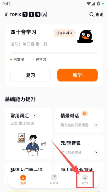 冲鸭韩语App