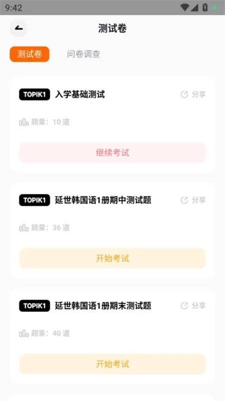 冲鸭韩语App