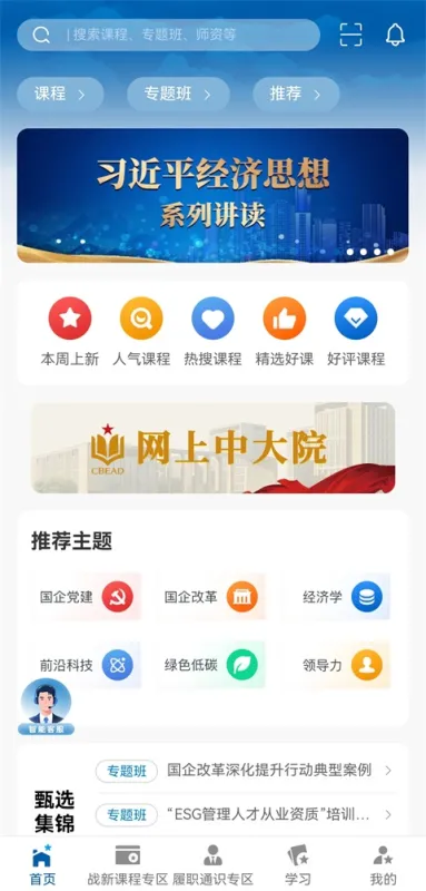 国企学习App下载