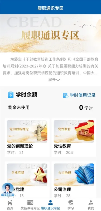 国企学习App下载