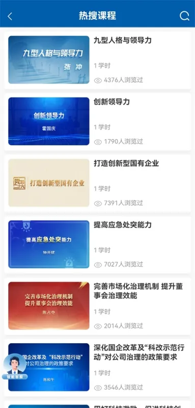 国企学习App下载