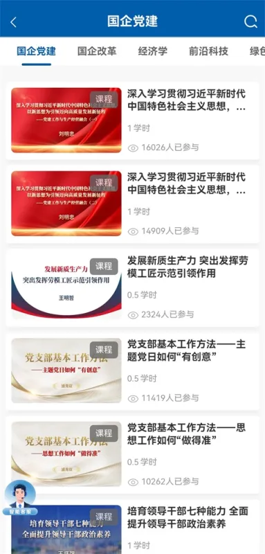 国企学习App下载