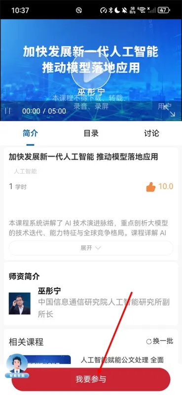 国企学习App