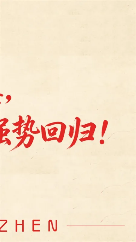 问真八字在线排盘App下载