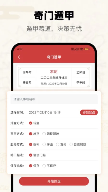 问真八字在线排盘App下载