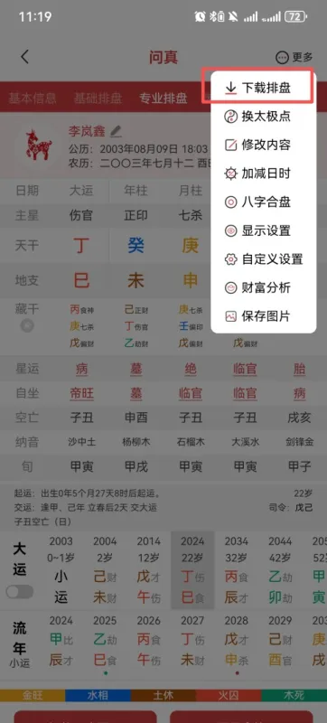 问真App