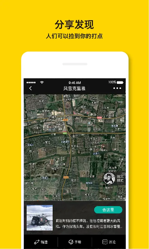 手抓地图App下载