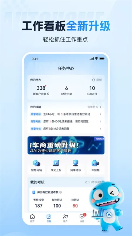 i车商App最新版下载