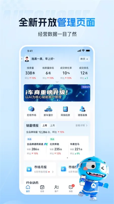 i车商App最新版下载