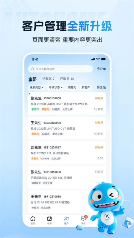 i车商App最新版下载