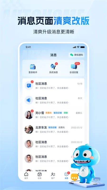 i车商App最新版下载