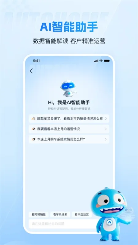 i车商App最新版下载