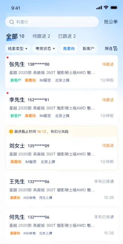 i车商App